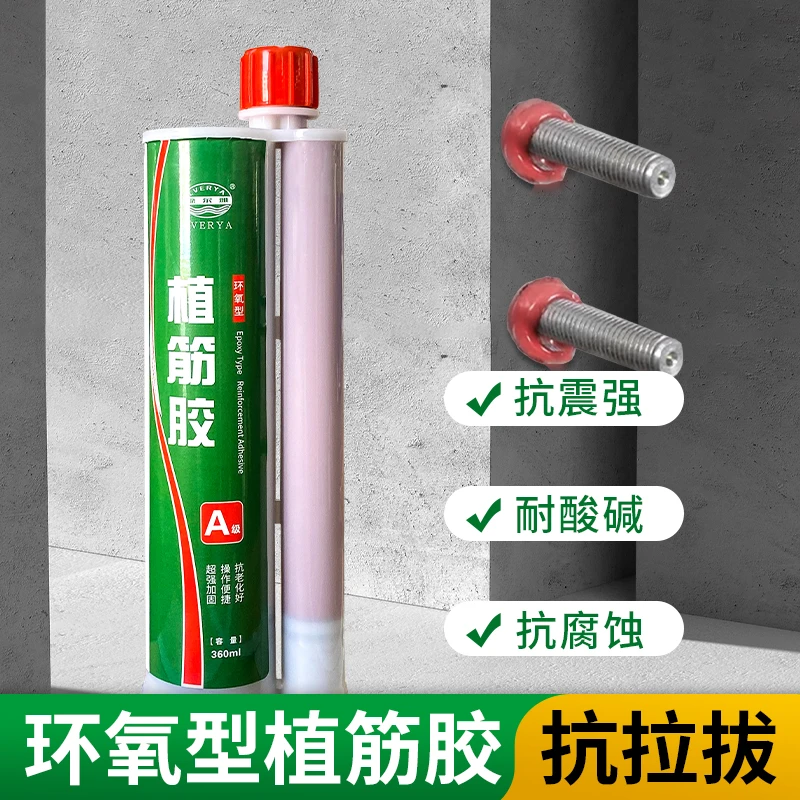 植筋胶建筑用环氧树脂注射式混凝土结构锚固剂粘钢筋加固直值筋胶