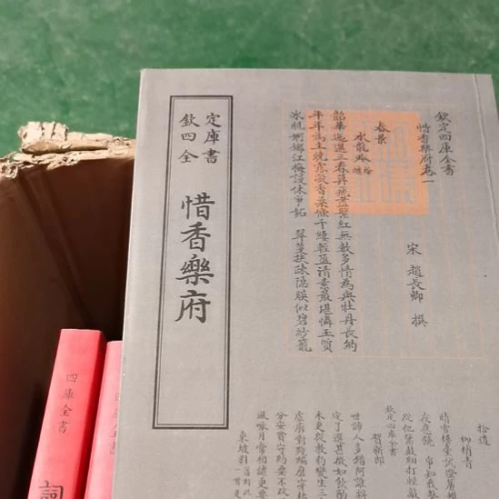 全新正版四库全书 昔香乐府