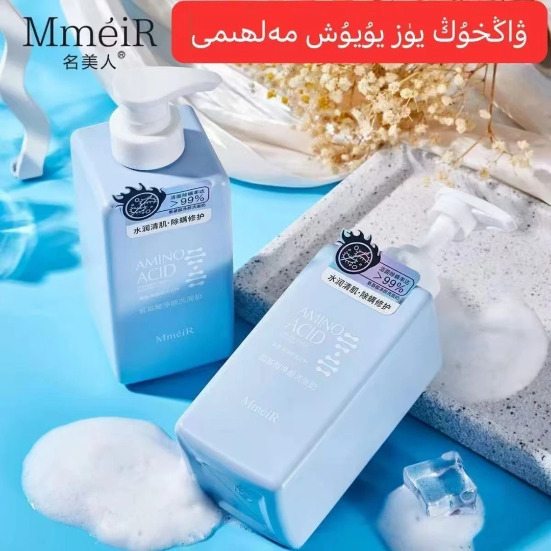 包邮爆款氨基酸除螨洗面奶控油大容量深层清洁皮肤不刺激不紧绷