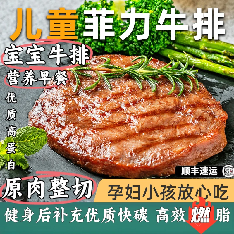 【顺丰】2斤原切牛排或6斤150g厚切20片整切牛排儿童营养早餐健身餐