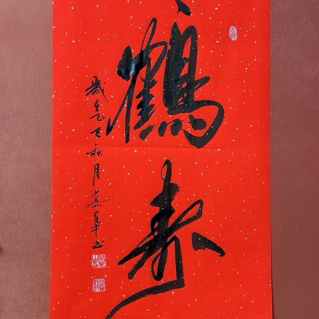 书法直播书法作品