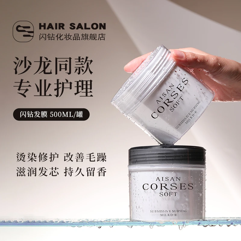 闪钻发膜补水护发素还原蛋白酸补水顺滑蛋白修护滋养保湿染烫修护