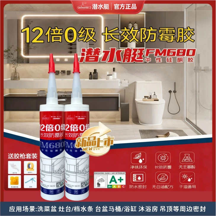 潜水艇玻璃胶厨卫防水胶厨卫防霉胶全屋封边密封胶