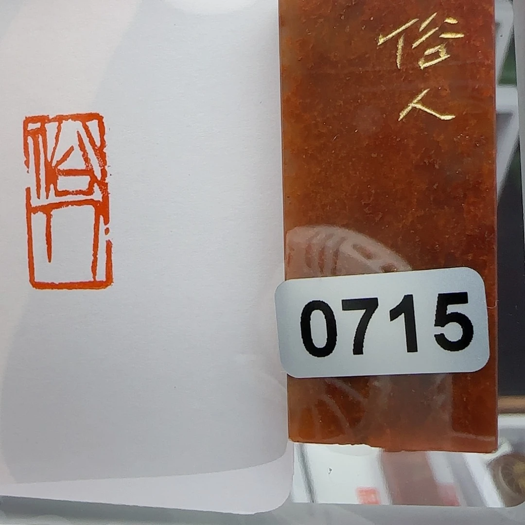 寿山石印石俗人1×2