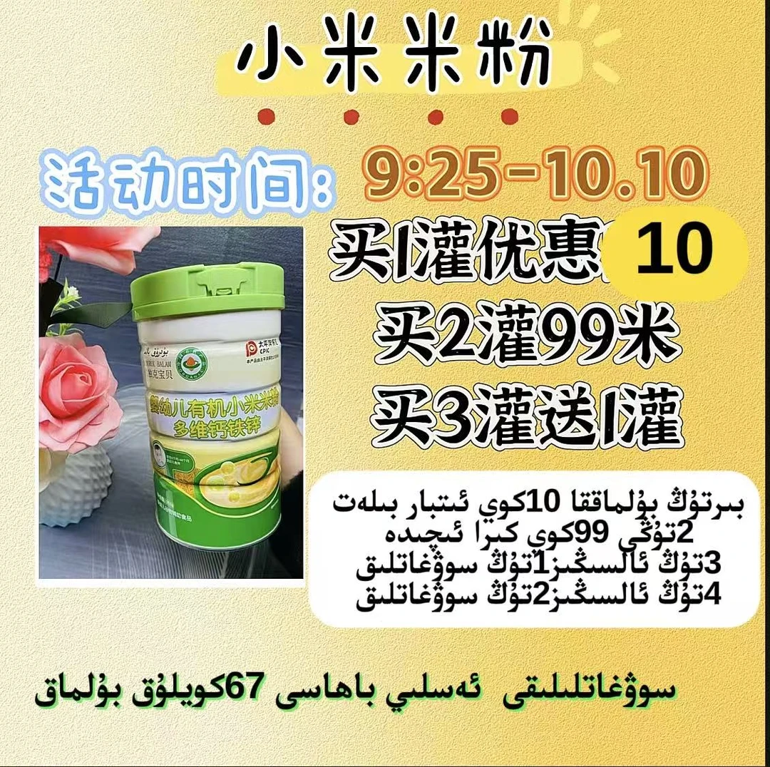 budruk balam 多维钙铁锌小米米粉تېرىق بۇلماق