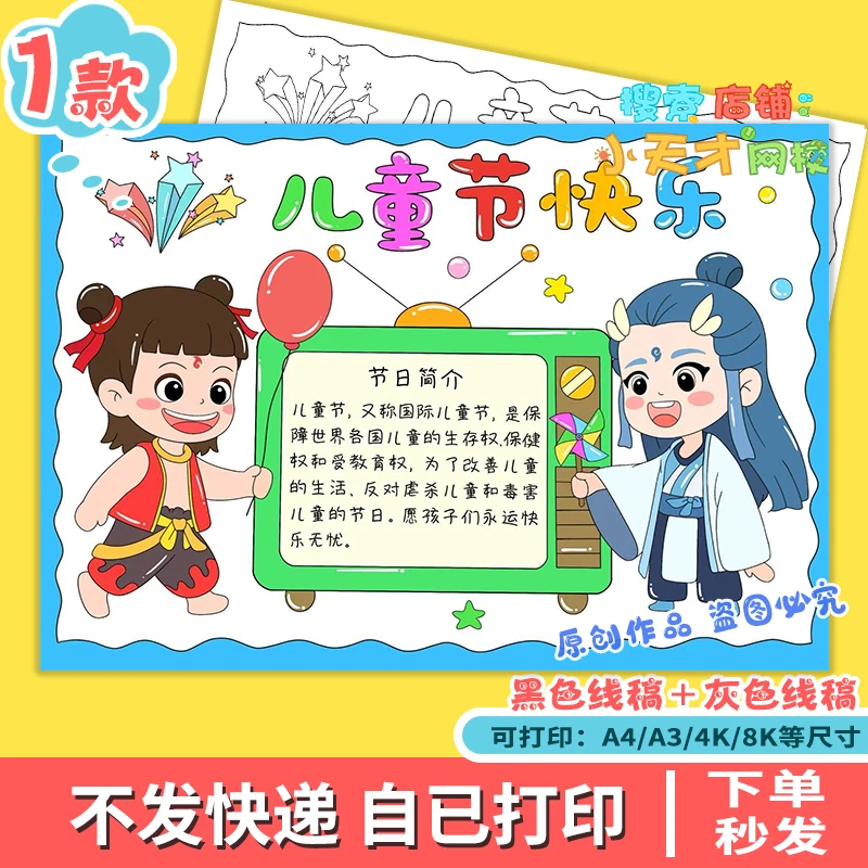 六一儿童节快乐手抄报电子模板中小学生欢乐过61哪吒黑白线稿f138