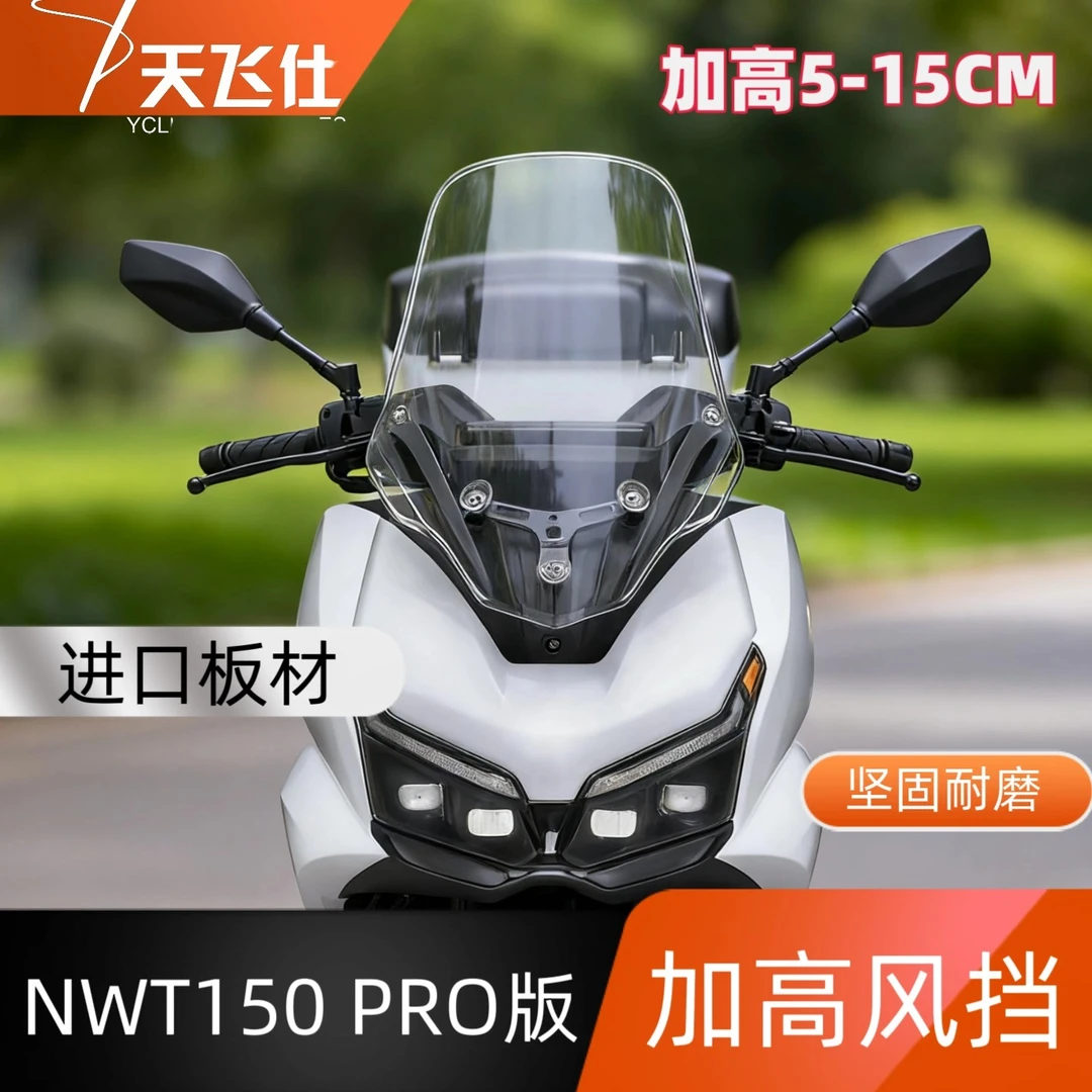 适用于五羊本田NWT150改装加高前挡风玻璃护胸风挡配件高清挡风板
