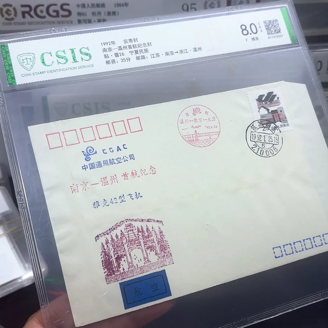 首航封南京温州一个