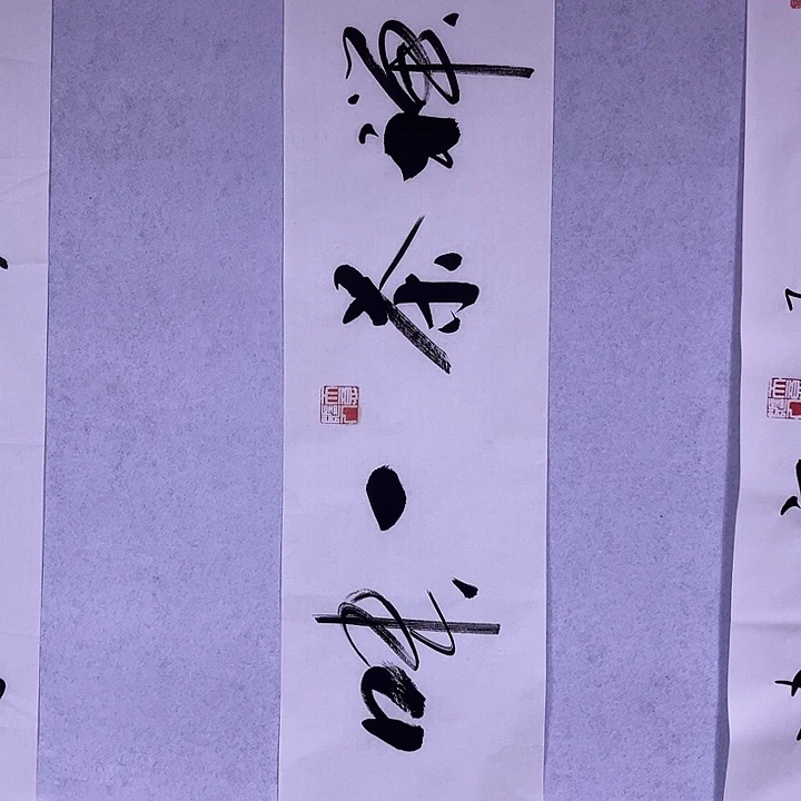 书法书画家作品欣赏