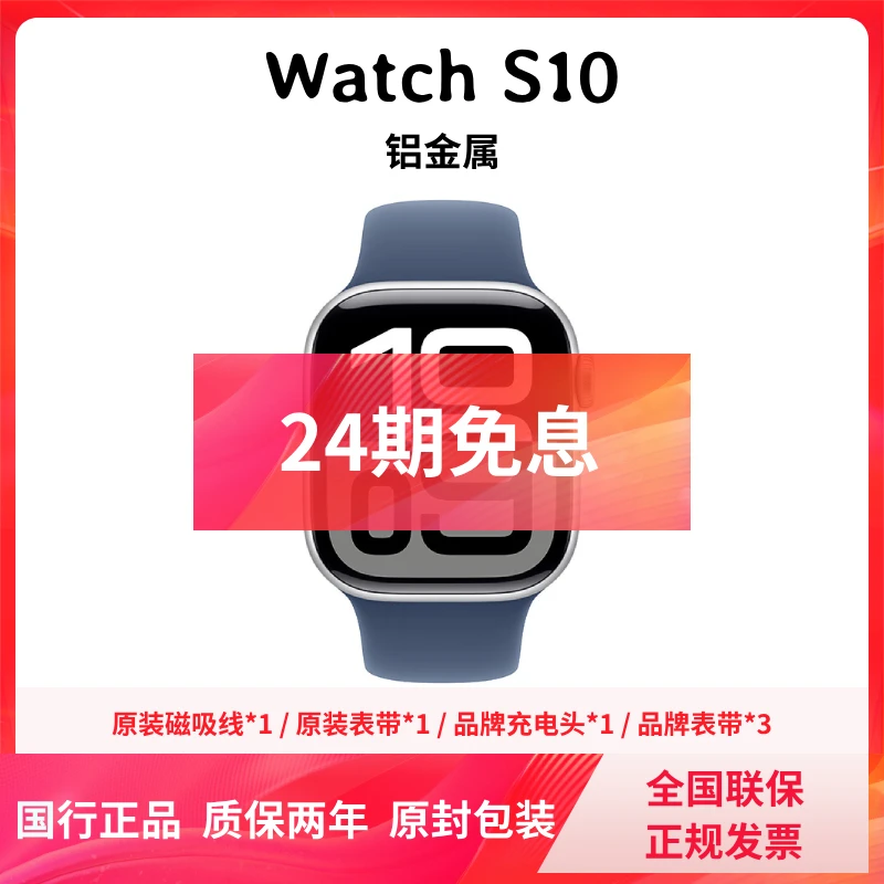 准新品 Apple/苹果 [24期免息][全国联保] S10 铝金属 官翻 原封
