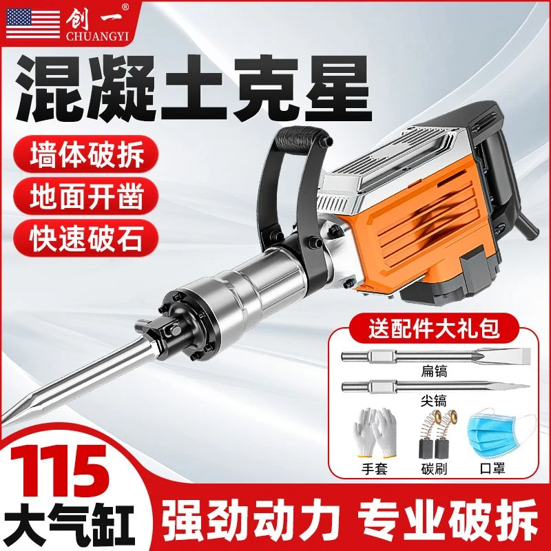 创一打混凝土专用大电镐重型工业级大功率单用冲击工程拆墙锤镐