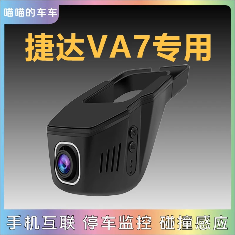 大众专用捷达VA7摄像夜视行车记录仪隐藏免走线超清无线免安装