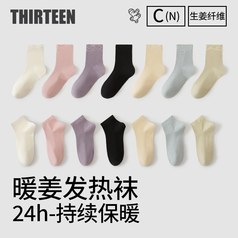 十三日季1623女士秋冬生姜纤维无骨保暖吸汗防臭百搭防寒中筒袜