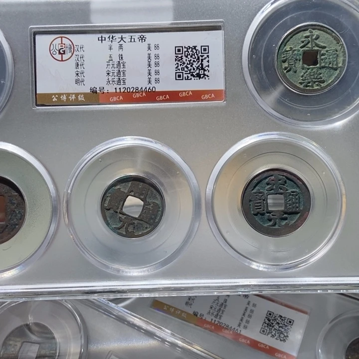 铜安***?公博评级古币一枚 董心