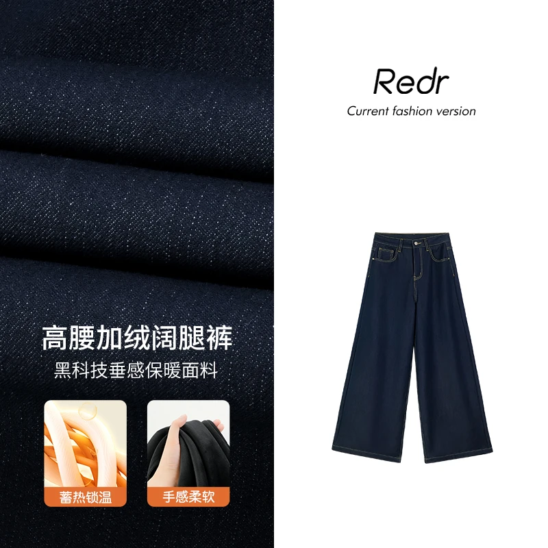 REDR秋冬加绒黑科技面料丨原牛色阔腿牛仔裤女高腰宽松垂感长裤