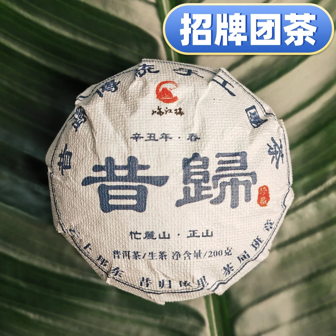 [招牌]昔归团茶2021年早春版手工团茶200克