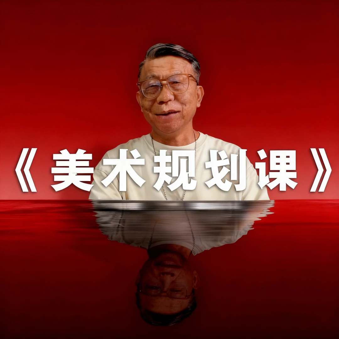 《美术艺考规划课》