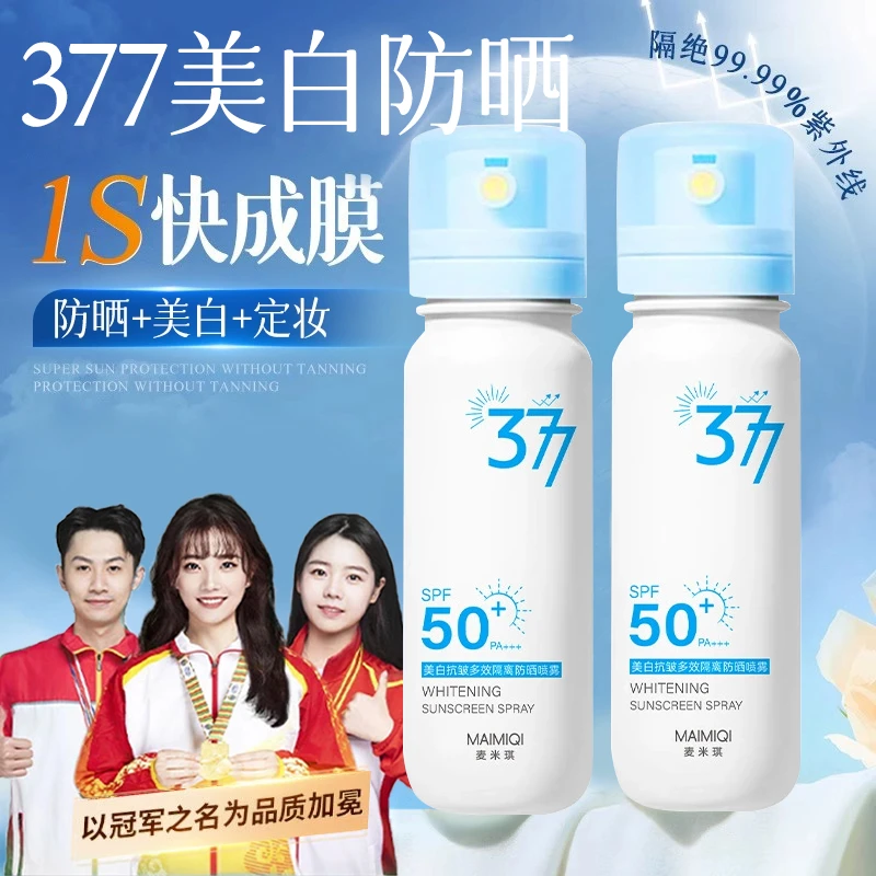 【人民好物✅可上飞机高铁】377美白防晒霜喷雾50倍防紫外线防水防汗