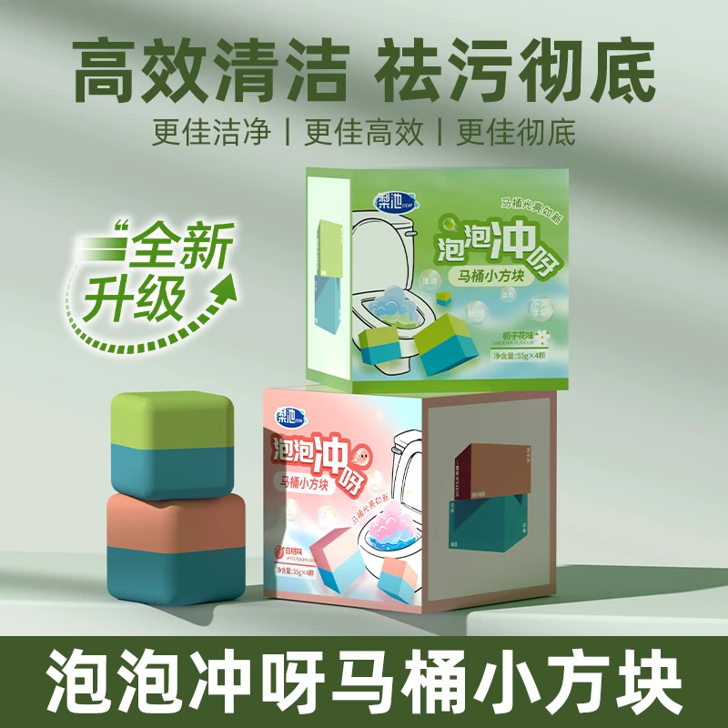 【高效清洁】小魔方马桶洁厕块蓝泡泡去异味除香持久留香