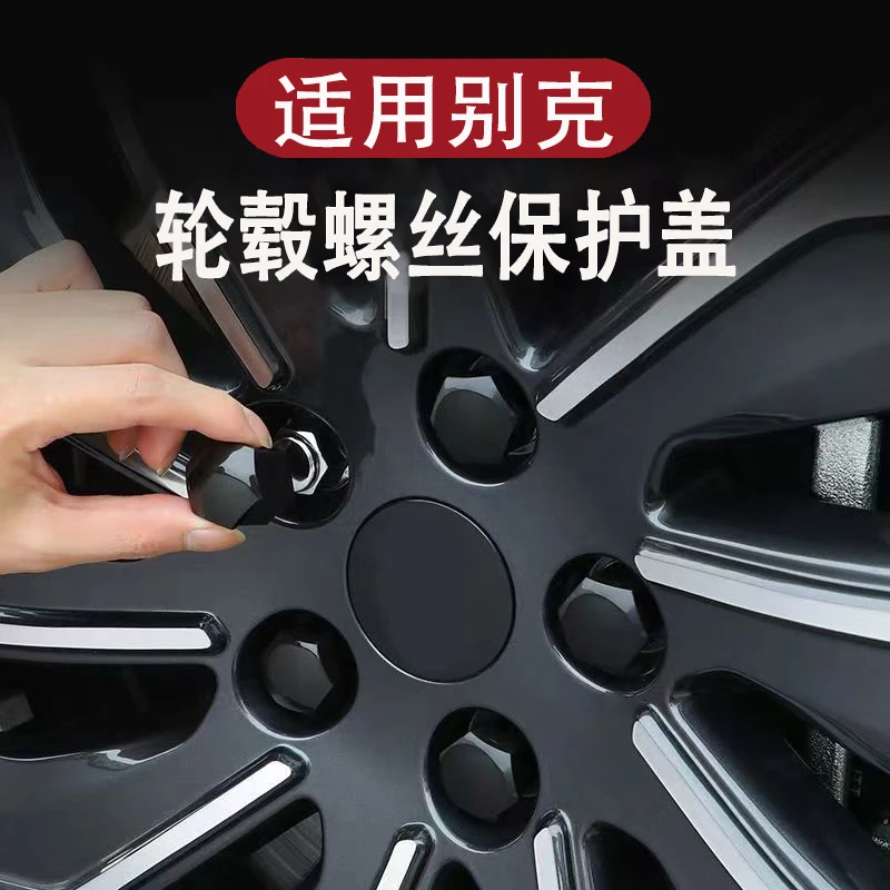 适用别克君越君威昂科威plus 英朗威朗阅朗GL8车轮毂螺丝帽保护盖