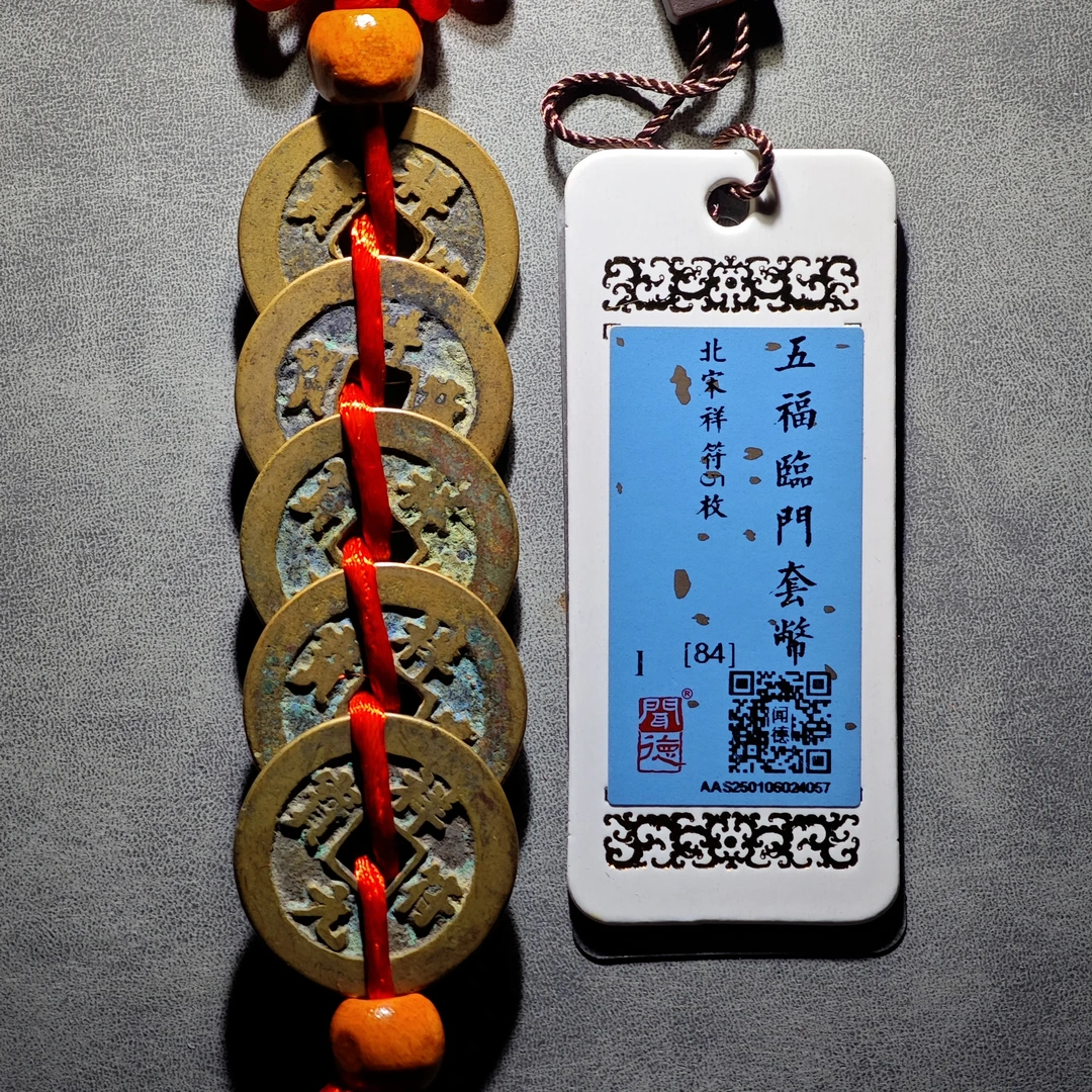 五福临门  随机发货 闻德/84分
