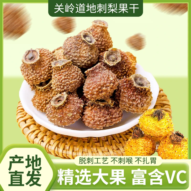 贵州特产冻干刺梨果营养健康可泡茶泡酒泡水喝