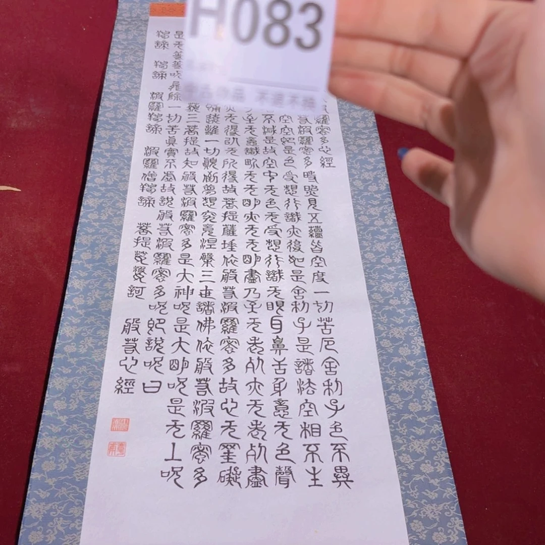 莓****书法卷轴纸本凌裱H083