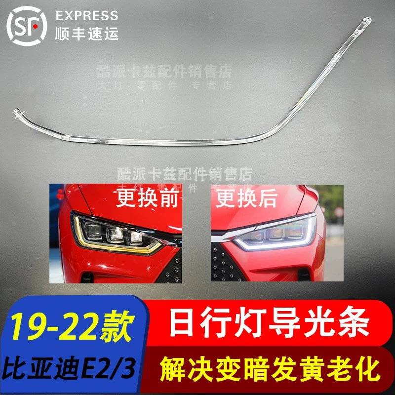适用于比亚迪e2 E2 E3大灯日行灯导光条转向灯光源驱动模块灯泡