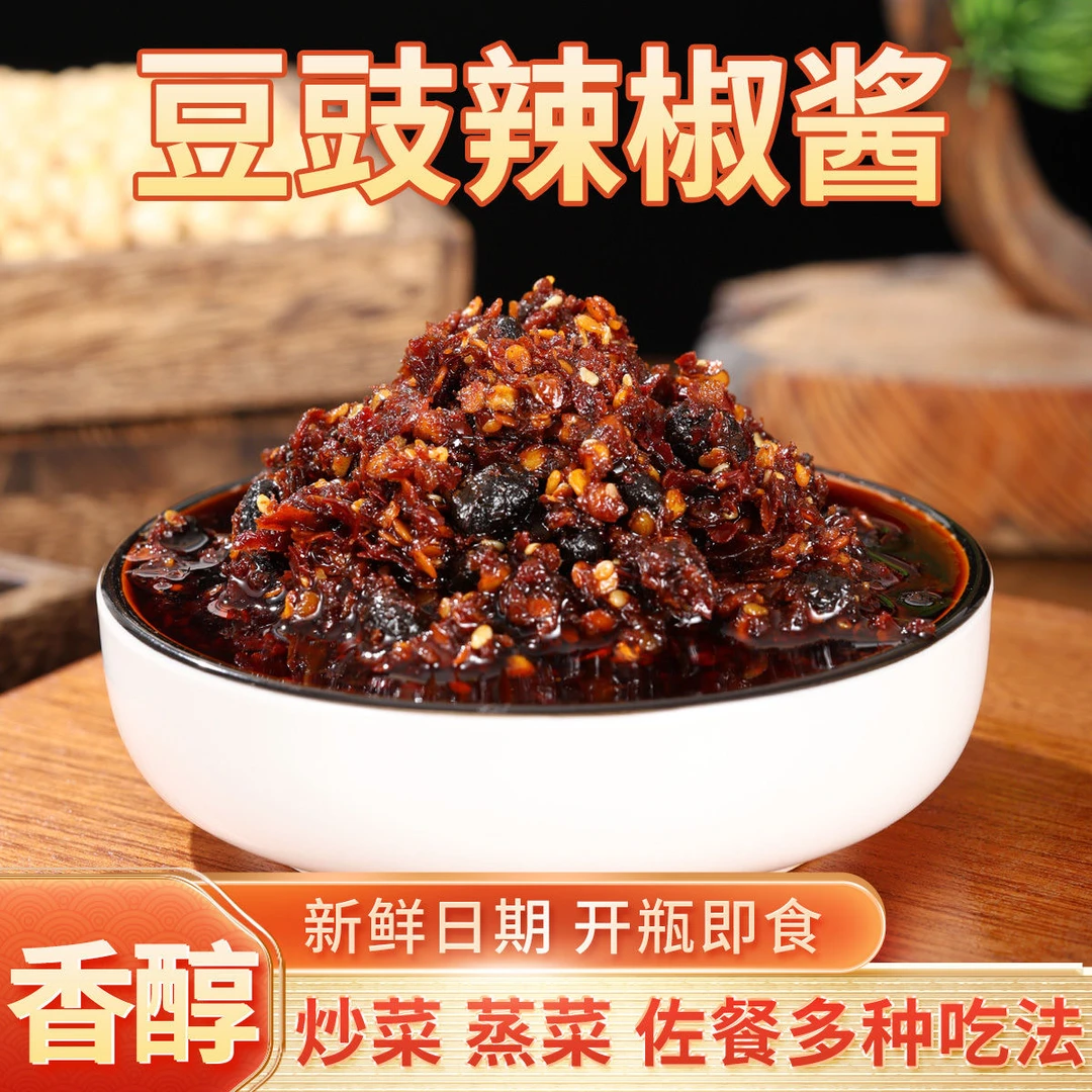 贵州特产麻辣豆豉油辣椒农家自制下饭菜拌面蘸水下饭超好吃瓶装