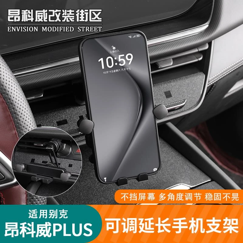 24-25款昂科威plus/S专用手机支架导航支架改装件磁吸手机支架