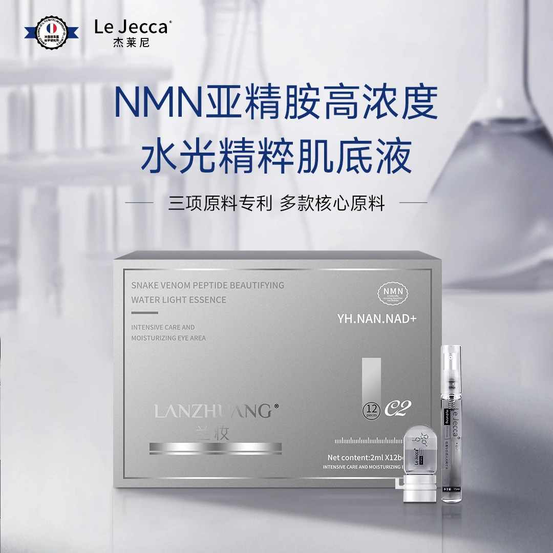 【到手2盒】蛇毒肽靓颜水光精华液