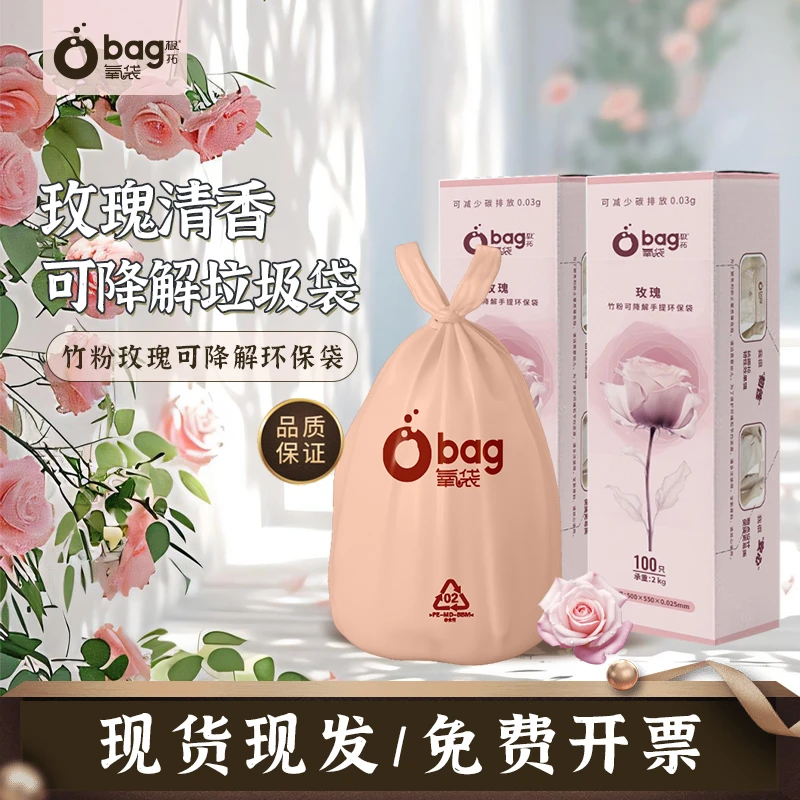 竹粉可降解【玫瑰连卷背心袋】家用加厚环保袋