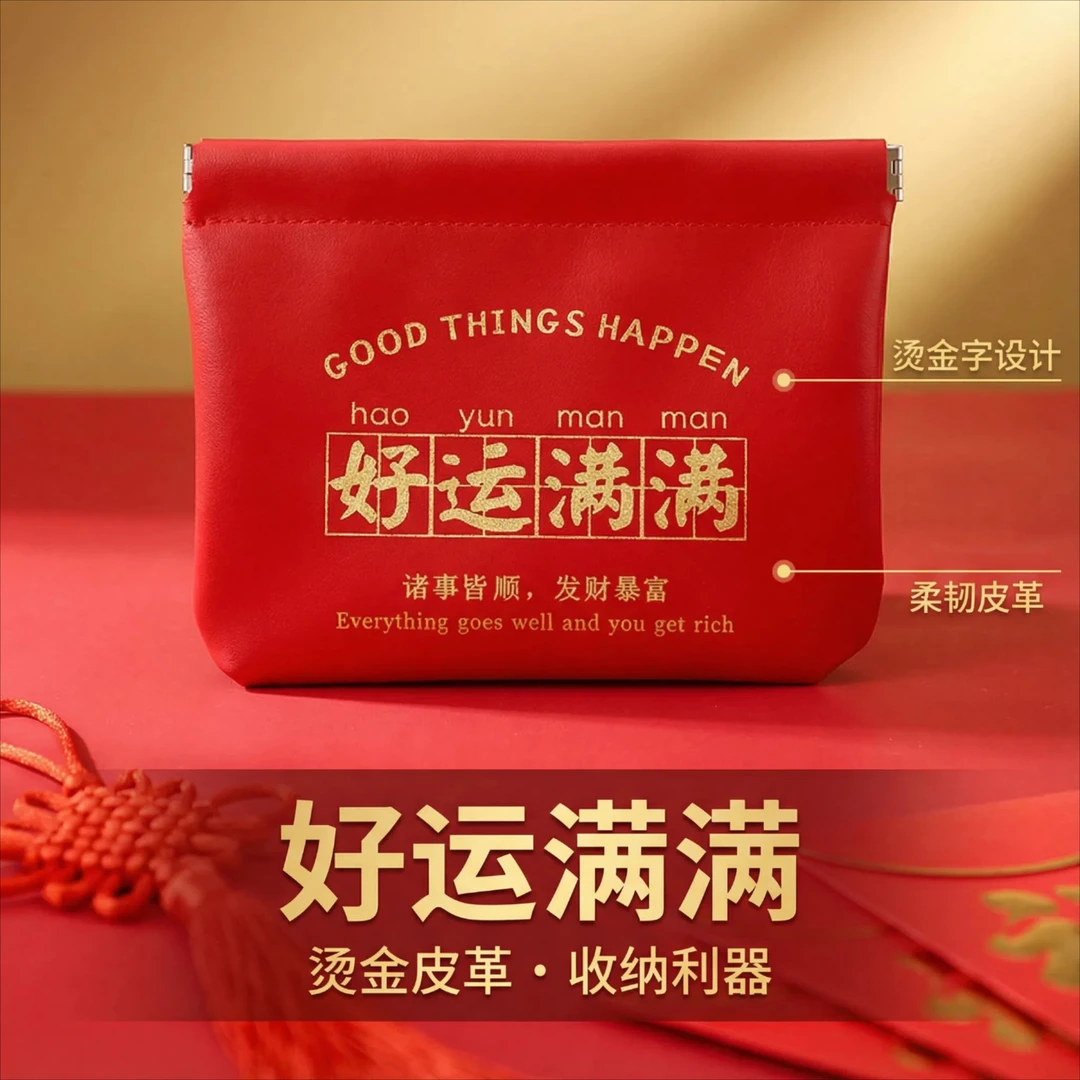 2026新款红色零钱包利是大红包自动闭合化妆收纳包数据线证件包女