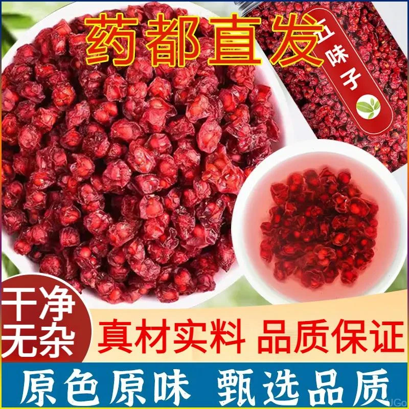 干货新货北子北无小泡水喝杂质伍味五味子五味果泡茶当季红果