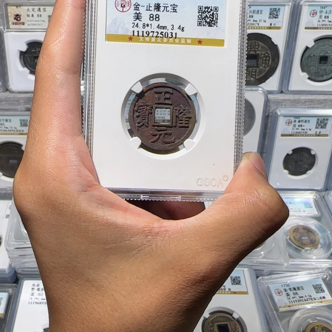铜祈福坑 正隆元宝 保真包老