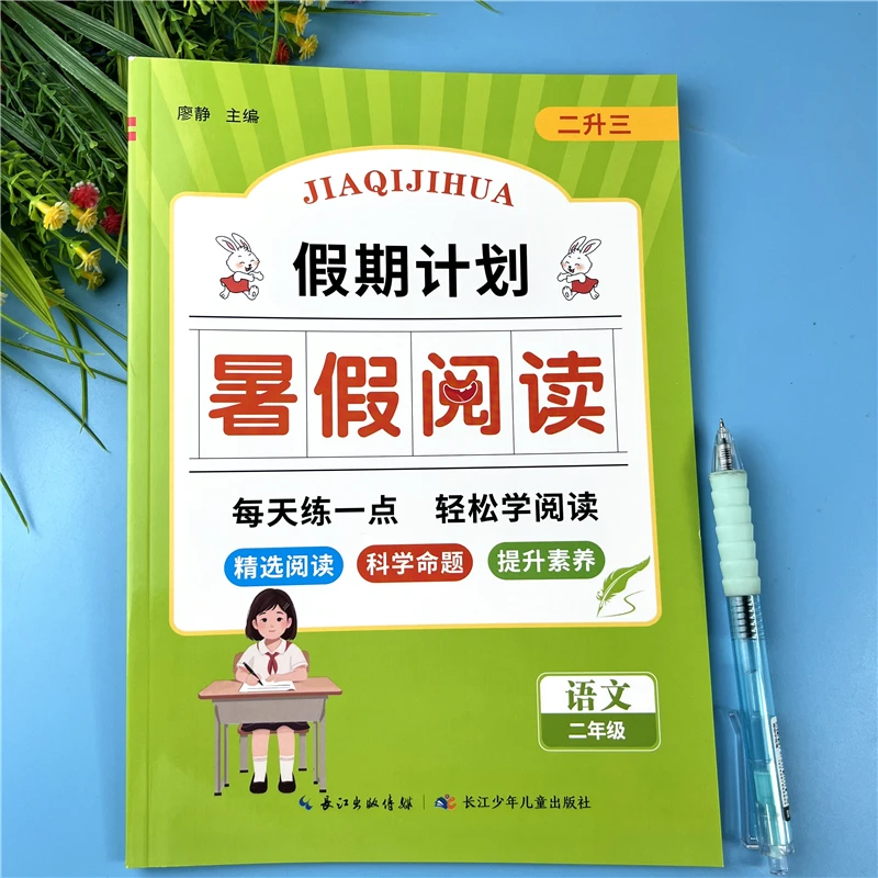 二升三暑假阅读暑假阅读理解每日一练二年级下册暑假精选阅读训练