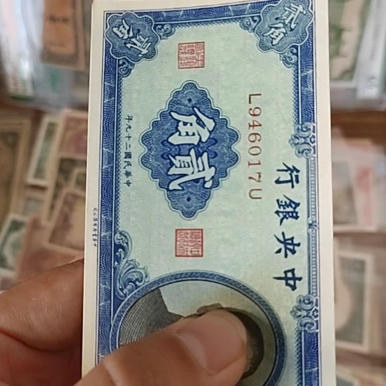 纸中央银行贰角孙像