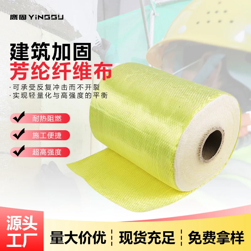 单向芳纶碳纤维布建筑加固混凝土铁路隧道平纹阻燃耐磨芳纶布材料