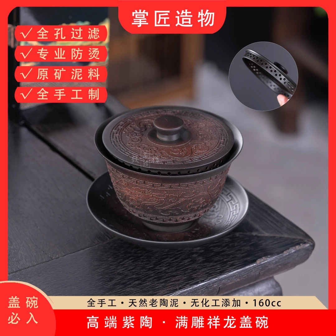 可悬停防烫手三才盖碗中式简约盖碗原矿云南紫陶茶具茶壶家用泡茶