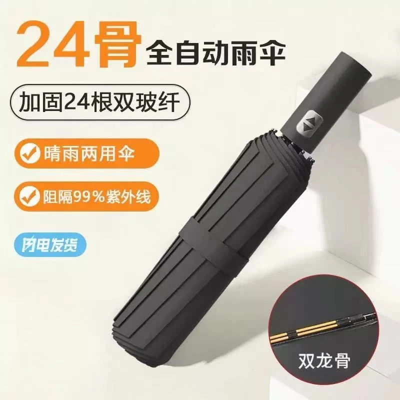 【24骨全自动】晴雨两用雨伞大号男女抗风遮阳太阳伞防晒紫外线