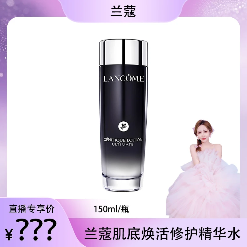 LANCOME/兰蔻小黑瓶滤镜水精华水150ml