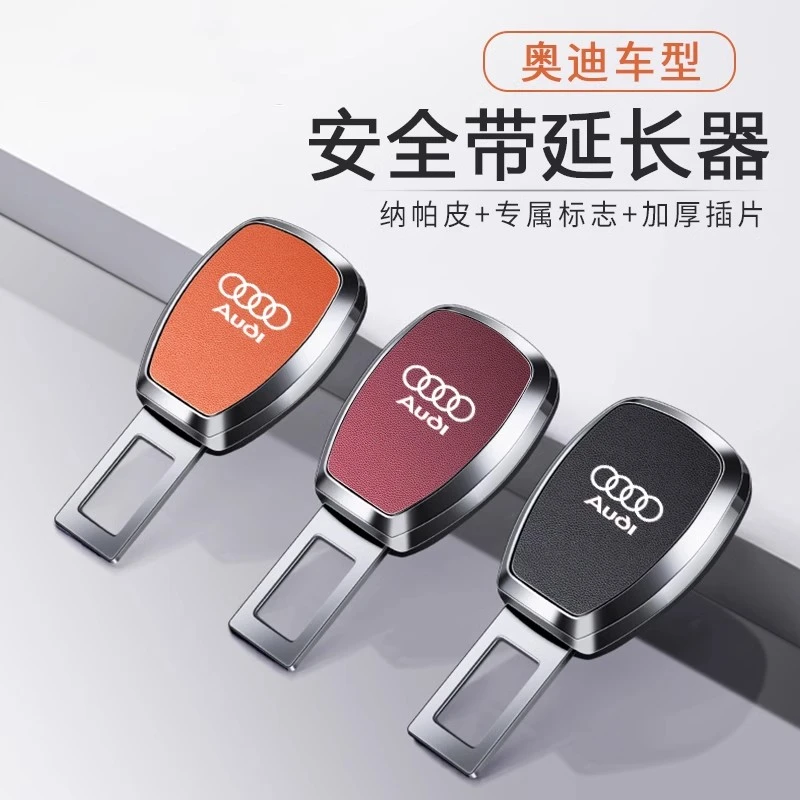 奥迪汽车安全带儿童座椅固定器卡插扣插坦克a4lq5la6la7q7a3q3a8