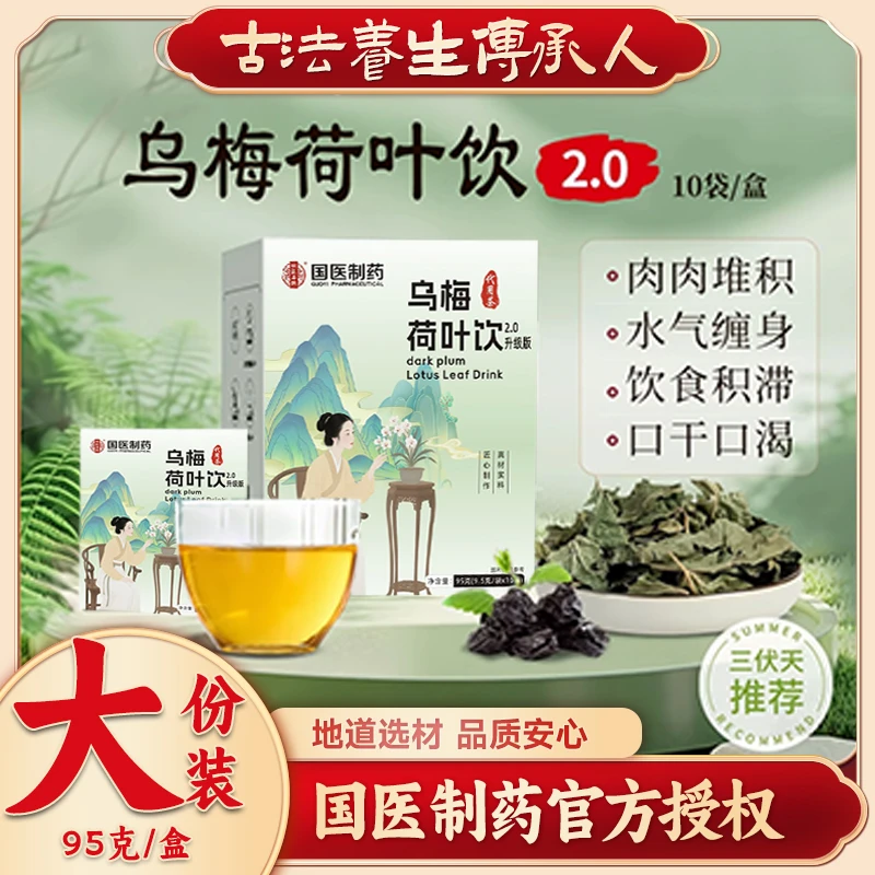 【浙杭院同款】乌梅汤2.0乌梅荷叶饮甘草玫瑰山楂酸梅汤夏季养生茶
