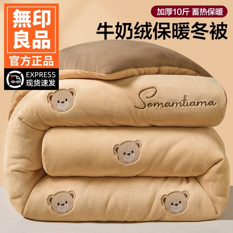 無印良品牛奶绒被子冬被加厚保暖2026新款冬季棉被褥宿舍单人被芯