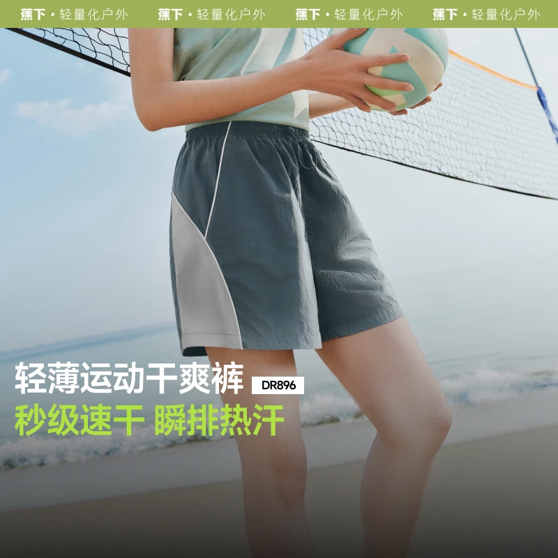 蕉下女士轻薄速干运动短裤DR89625夏季户外薄款宽松跑步干爽ob