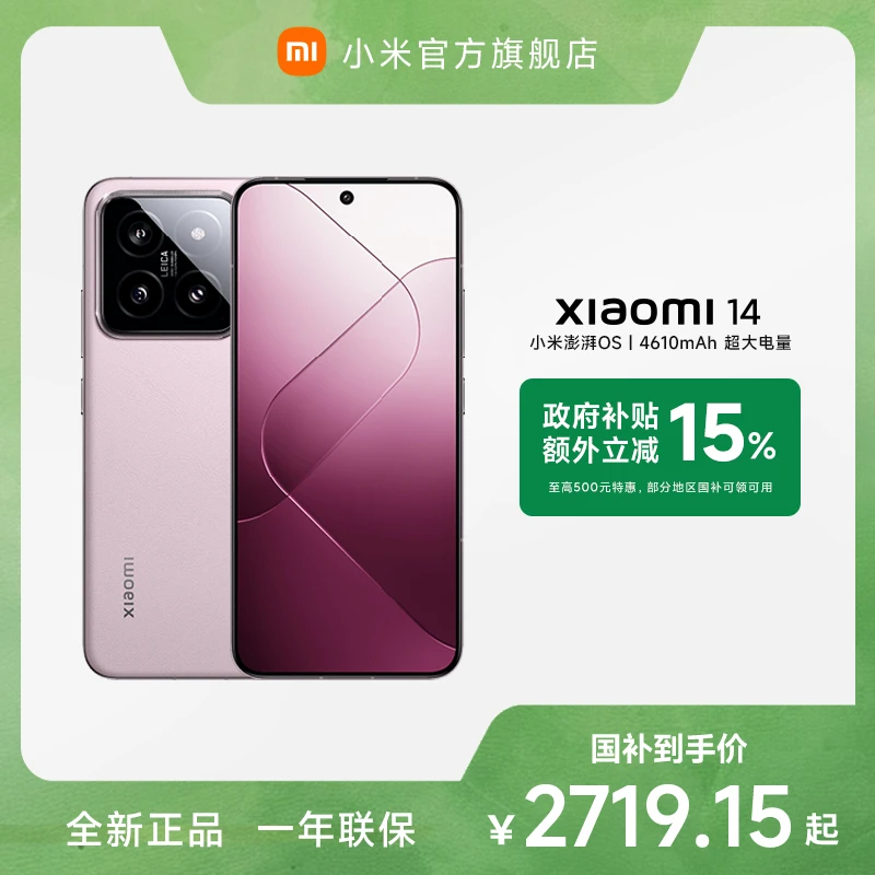【多地国补】小米14 小米官方旗舰店 小米手机
