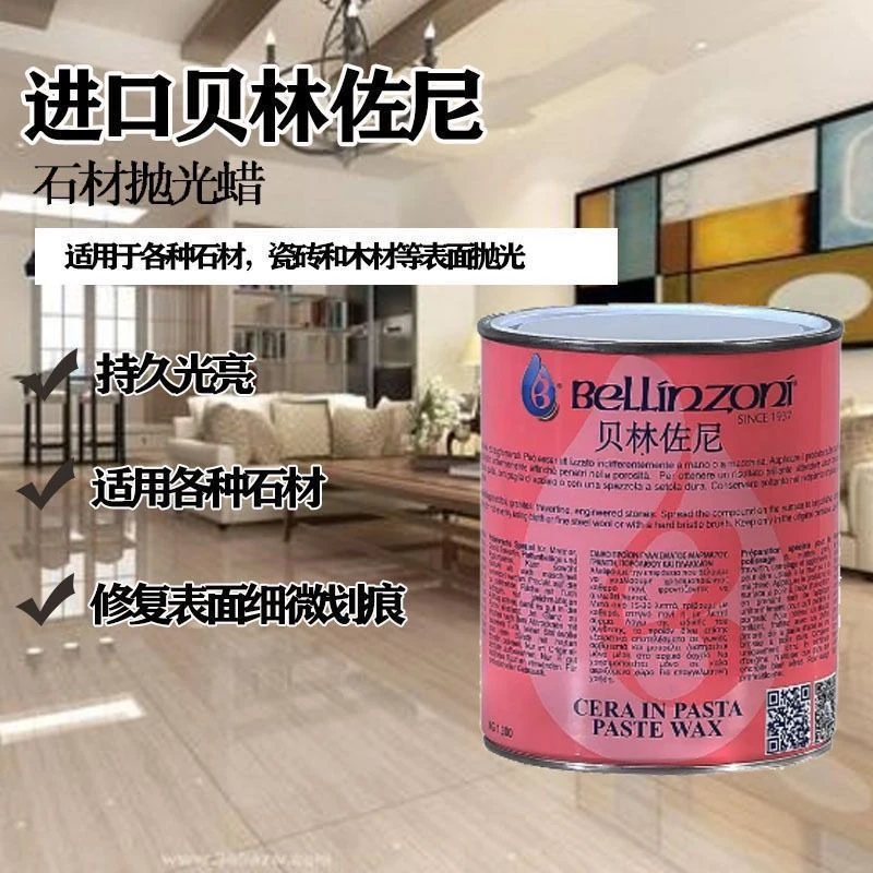 意大利进口贝林佐尼比利云石蜡石材抛光打蜡大理石增光特亮透明