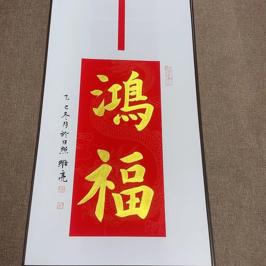 书法静逸草堂书画墨迹