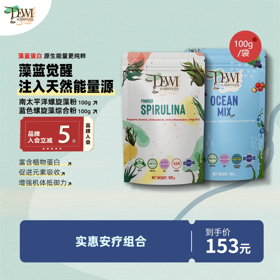 Dewi Superfoods黛维蓝藻综合粉+太平洋螺旋藻