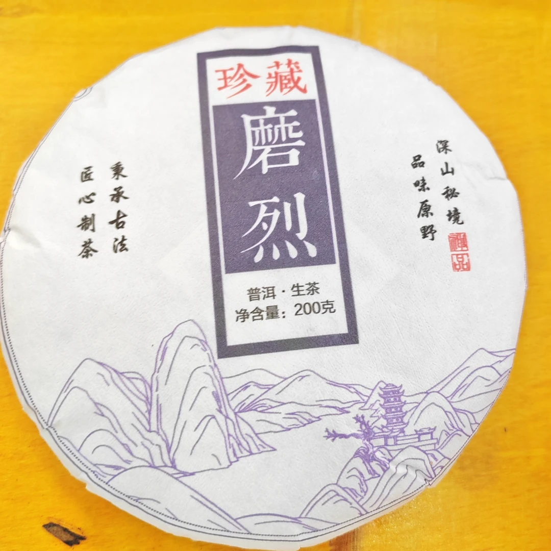 2025年春【磨烈·黄金叶·生茶·混采】普洱紧压饼茶-9月10日【20】